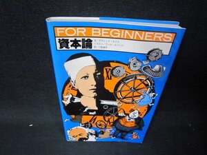 FOR BEGINNERS　資本論　歪み有/RCL