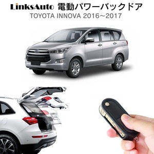 電動パワーバックドア キット TOYOTA トヨタ INNOVA イノーヴァ 2016～2017 自動開閉 フットセンサー別売 LinksAuto