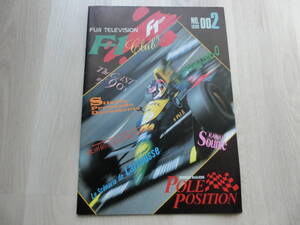 フジテレビ F1 クラブ 1990 No.002 F-1 club FUJI TELEVISION 鈴木亜久里 アラン・プロスト　USED