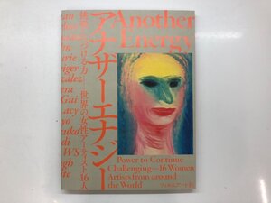 ★　【図録　アナザーエナジー　挑戦しつづける力　世界の女性アーティスト16人　森美術館　2021年】143-02310