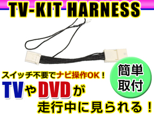 【メール便送料無料】 走行中にテレビが見れる＆ナビ操作ができる テレビナビキット MP310-W 2010年モデル 日産 ディーラーオプションナビ