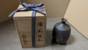 備前徳利 備前焼 飛出記造 酒器 木箱 芸術 美術 陶器 64