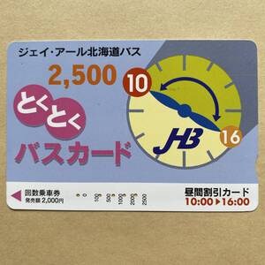 【使用済】 バスカード JR北海道バス 昼間割引カード　