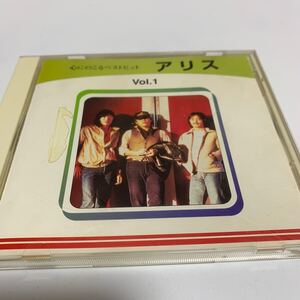 水星価格！CD　アリス / Vol.1 心にのこるベストヒット　谷村新司