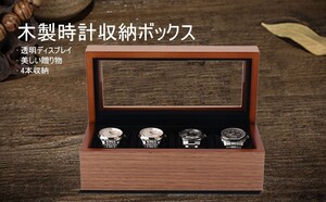 木製腕時計ケース 4本収納 腕時計収納ケース 高級ウォッチボックス 展示 透明窓 腕時計 ケース コレクション ウォッチ 収納