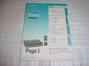 SONY　EV-A1の取扱説明書