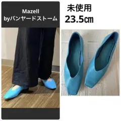 未使用Mazell byバンヤードストーム23.5㎝トゥステッチスクエア山羊革