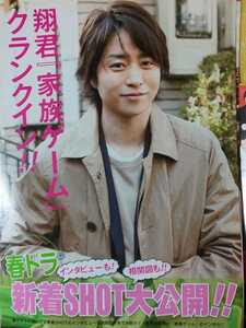 嵐 ARASHI 二宮和也 相葉雅紀★TV LIFE 2013 No.8 切り抜き6P