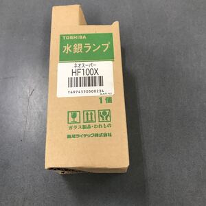 TOSHIBA 東芝 水銀ランプ HF100X 現状品