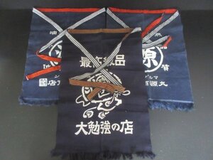 1円 中古 木綿 化繊 リメイク 藍染め 古布 市場 居酒屋 酒 タバコ 商店 ラーメン 喫茶店 前掛け 無地 3枚 和装小物【夢職】★★