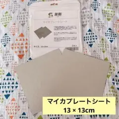 オーディオファン マイカプレート 電子レンジ用 補修部品 2枚組