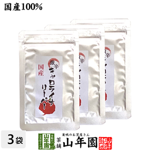 料理に使える 調味料 キャロライナリーパー 国産 キャロライナリーパー粉末 10g×3袋