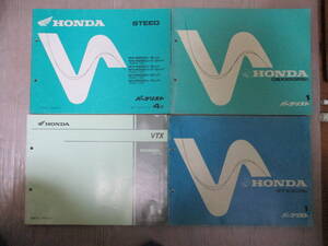 11] ホンダ スティード400/VTX1800/CBX250RS/MTX50R パーツリスト　4冊セット　NC26/SC46/MC10/AD06