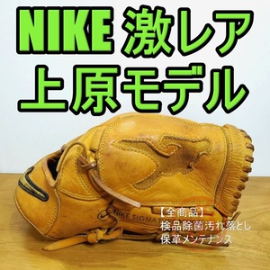 NIKE 上原浩治モデル U19シグネチャー シルエットデザイン ナイキ 一般用大人サイズ 投手用 軟式グローブ