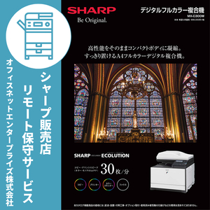 SHARP A4カラー複合機用 ブラックトナーカートリッジ MXC30JTB MX-C30JT-B リモート保守セット