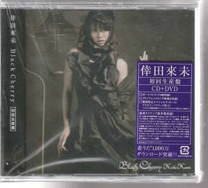 倖田 來未 さん 「Ｂｌａｃｋ　Ｃｈｅｒｒｙ」 初回生産盤 ＣＤ＋ＤＶＤ 未使用・未開封