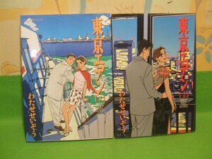 ☆☆☆東京エデン☆☆全2巻　全初版　わたせせいぞうの　ワイドKCモーニング　講談社