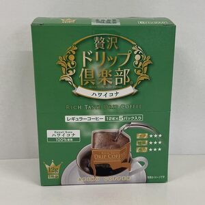 セイコー珈琲 贅沢ドリップ倶楽部 ハワイコナ 12g×5p