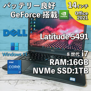 @527【バッテリー良好/GeForce搭載】DELL Latitude 5491/Core i7-8850H/メモリ16GB/ 1TB SSD(NVMe)/ 14インチFHD/Office2021インストール版