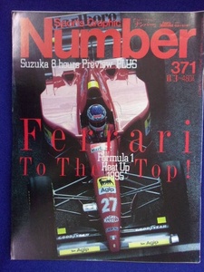 3113 Numberナンバー No.371 1995年8/3号 F1　フェラーリ