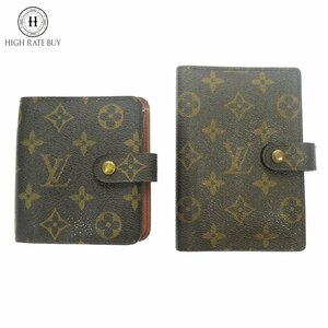 1円スタート 小物 まとめ2点セット LOUIS VUITTON ルイヴィトン モノグラム コンパクトジップ 二つ折り 財布 アジェンダ 手帳ケース