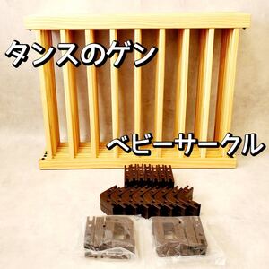 タンスのゲン 木製 ベビーサークル 8枚セット　163×163×56