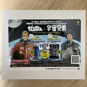 新品 未開封 未使用 がぶ飲み×宇宙兄弟 コラボ ジグソーパズル キャンペーン当選品 パズル 宇宙兄弟