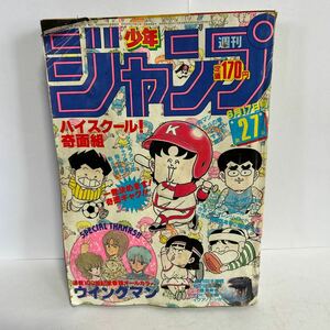 週刊 少年ジャンプ 1985年6月17日号 No.27 1〜24ページ欠 ドラゴンボール キャプテン翼 キン肉マン 北斗の拳 CITY HUNTER【KAMI7-21903】