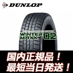 2024年製 個人宅OK 新品 WM02 165/65R14 ウインターマックス スタッドレス 165/65/14 【4本セット総額￥28,800～】入荷後即発送♪