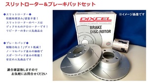 シトロエン C5 X75F02 X7RFJ X7XFV リアスリットローター&ブレーキパッド セット 2151315S 355264