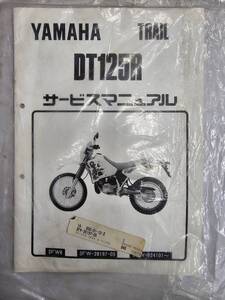 DT125R`91（3FW6）サービスマニュアル　ヤマハ　正規