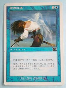 霊魂放逐 94/350 マジック・ザ・ギャザリング MTG