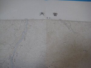 XX1099昭和52年2万5千分1地図　大菅　宮崎県　国土地理院