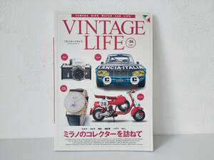 ワンオーナーです⌒◆ ⌒VINTAGE LIFE (ヴィンテージライフ) Vol.04◆ミラノのコレクターを訪ねて◆ビンテージライフ◆送料￥230