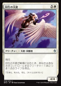 MTG ■白/日本語版■ 《回生の天使/Angel of Renewal》戦乱のゼンディカー BFZ