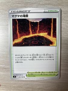 ポケモンカード スターバース　マグマの滝壺