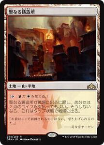 同梱発送歓迎！　MTG 聖なる鋳造所 日本語