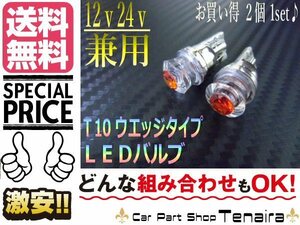 12V 24V T10 ダイヤ型 バルブ ショート LED 2個 赤 スモール メール便送料無料/2