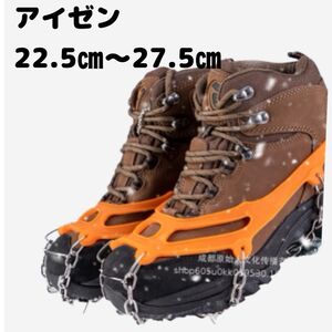 【オレンジ】22.5～27.5cm 10本爪チェーン アイゼン スパイク 滑り止め 簡単装着　スキー　スノボ　ブーツ 雪山