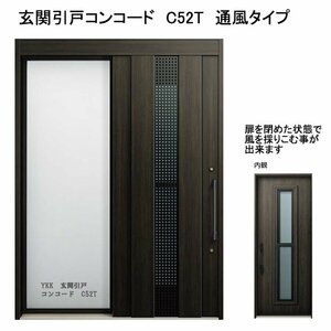 アルミサッシ YKK 玄関引戸 コンコード 袖付タイプ C52T