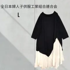 [全日本婦人子供服工業組合]アシンメトリー　七分袖　レイヤード　ロングワンピース