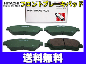 クラウン エステート JZS173W 日立 ブレーキパッド フロント 4枚セット 送料無料