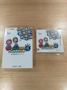 【D1951】送料無料 3DS マリオ&ルイージRPG4 ドリームアドベンチャー 攻略本セット ( ニンテンドー3DS MARIO 空と鈴 )