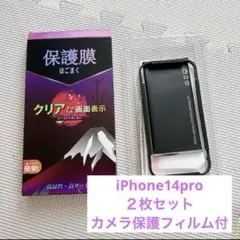 2枚セット❣️iPhone14pro 保護フィルム　カメラフィルム　ガイド枠付き