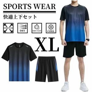 セットアップ上下 ルームウェア スポーツウェア 半袖 半パン 速乾 メンズ ブルー XL