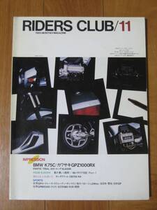 RIDERS CLUB ライダース・クラブ 1985/11