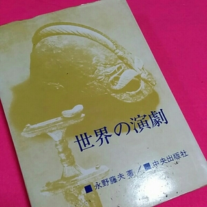 ☆おまとめ歓迎！ねこまんま堂☆ 世界の演劇、