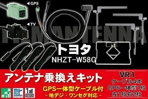 GPS一体型ケーブル & フィルムアンテナ セット トヨタ TOYOTA 用 NHZT-W58G 用 VR1 コネクター 地デジ ワンセグ フルセグ コード ナビ