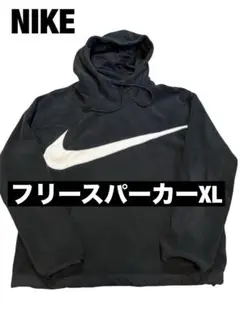 NIKE ナイキ　フリースパーカー 黒　フロントポケット　サイズXL