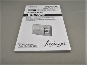 #0053ma ★★ 【送料無料】HITACHI HDC 507 説明書 マニュアル ★★